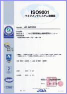 ＩＳＯ９００１認定証